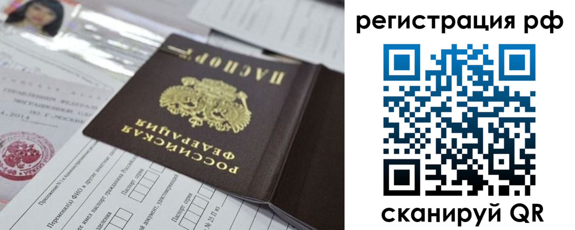 временная регистрация гарантия в Советске