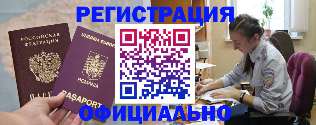 временная регистрация в Советске