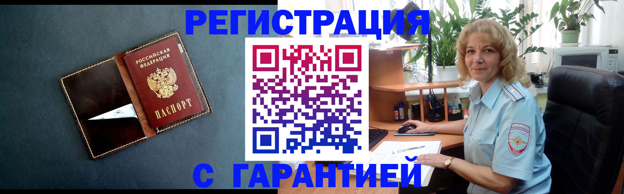 прописка для школы в Советске