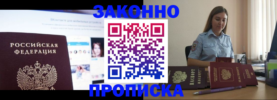 прописка от собственника в Советске