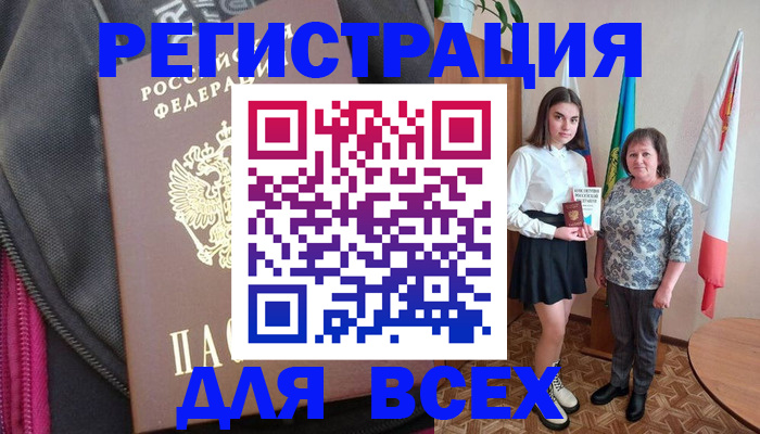 временная регистрация для школы в Советске