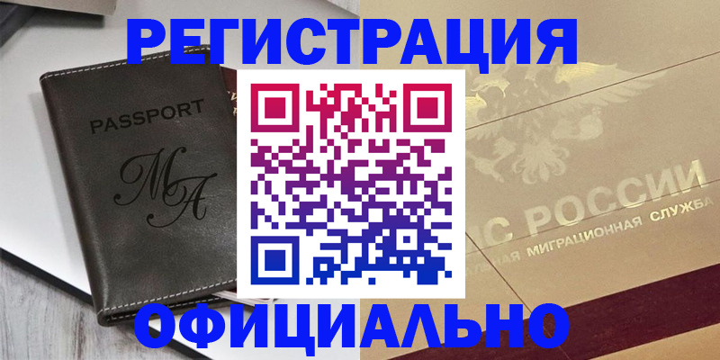 временная регистрация законно в Советске