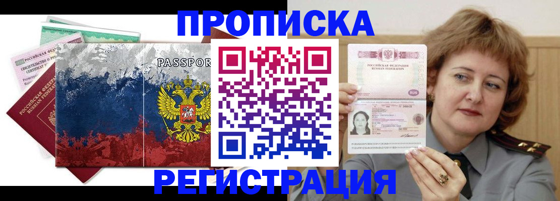 прописка в квартире в Советске
